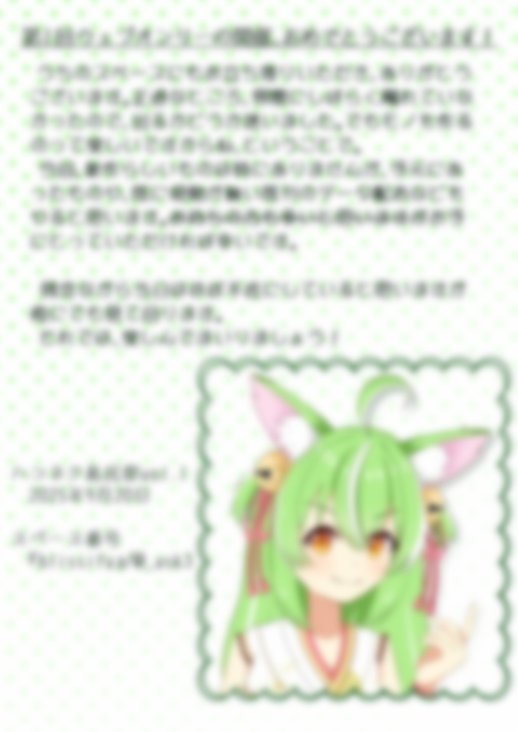 【ダウンロード頒布】ハコネク島民祭vol.1 フリーペーパー