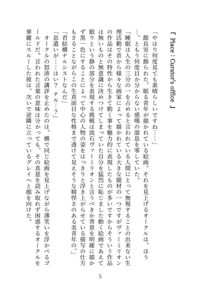 【書籍版】ヴァーミリオンの絵画館 番外編集