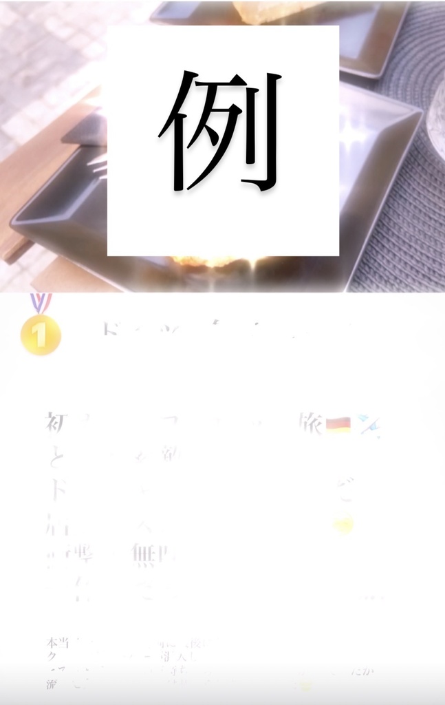 🌭 良くない意味で 印象に残っているご飯ベスト3の写真