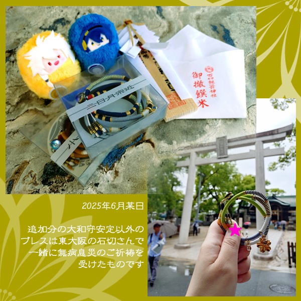 【即納品】刀剣乱舞イメージブレスレット 伍