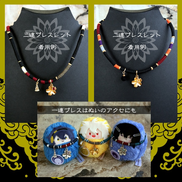 【即納品】刀剣乱舞イメージブレスレット 伍