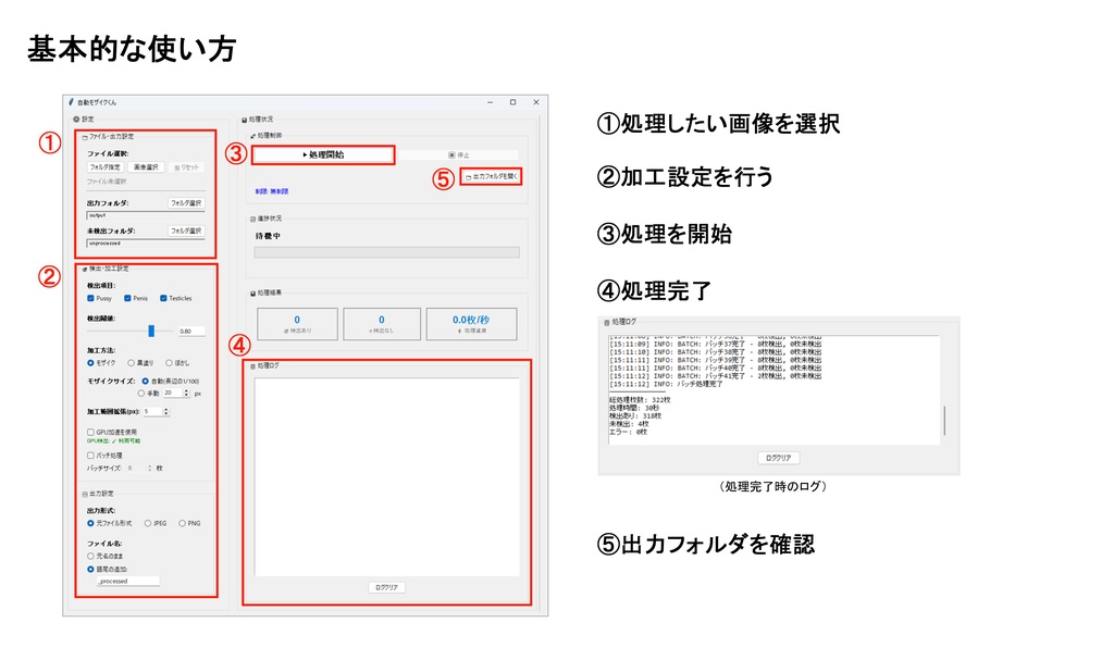 【自動モザイクツール】自動モザイクくん