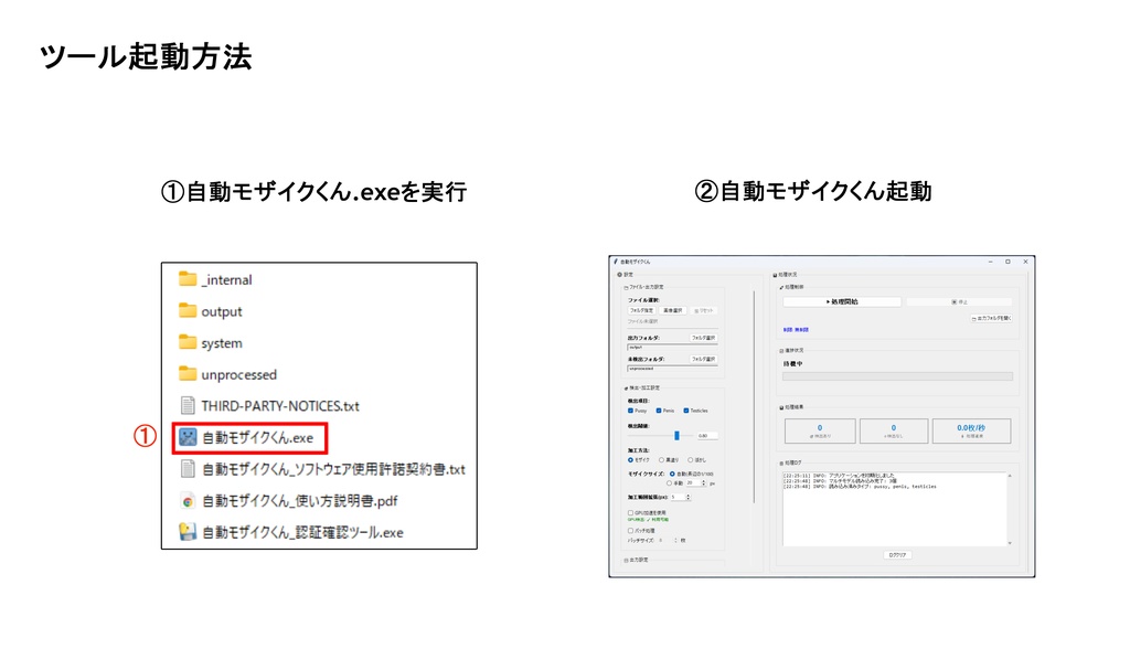 【自動モザイクツール】自動モザイクくん