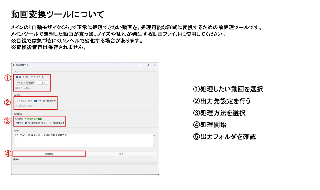 動画自動モザイクくんv3.0.0