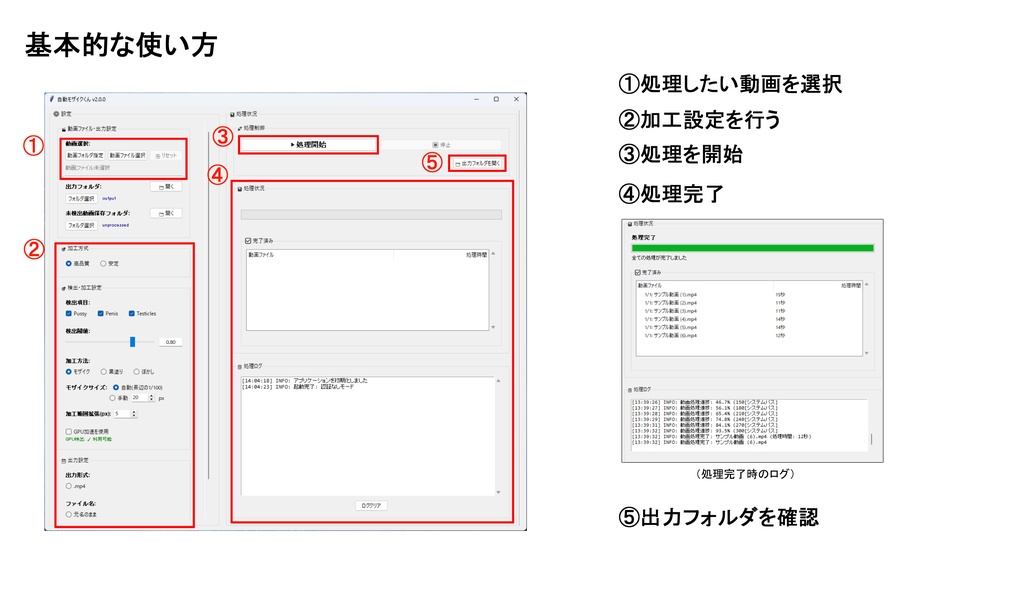動画自動モザイクくんv3.0.0