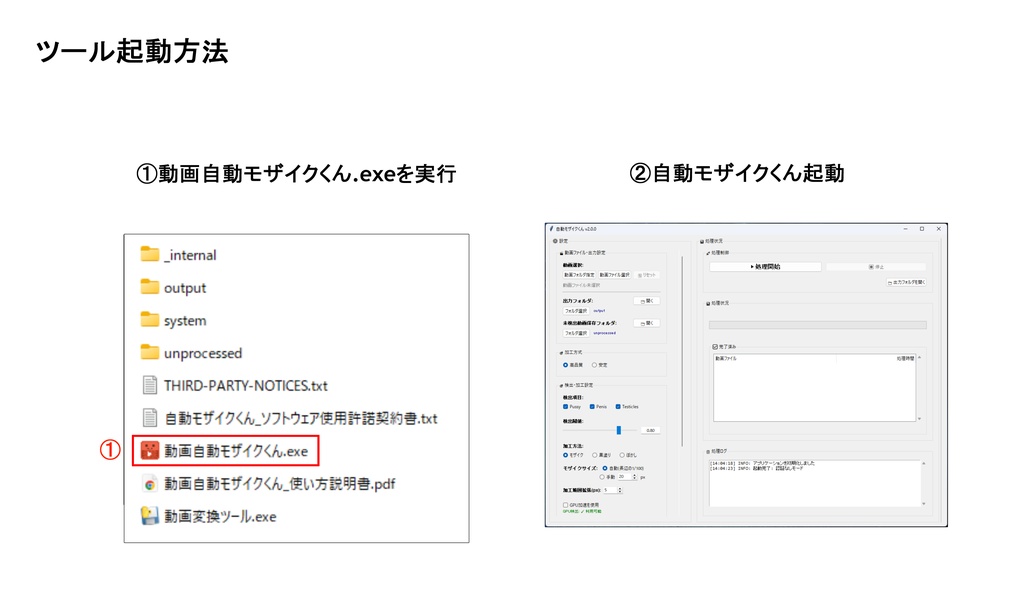 動画自動モザイクくんv3.0.0