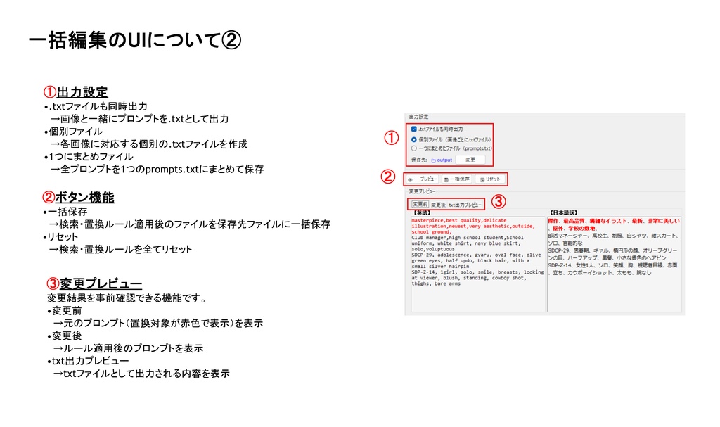 プロンプト一括確認・編集ツール(翻訳機能付き)