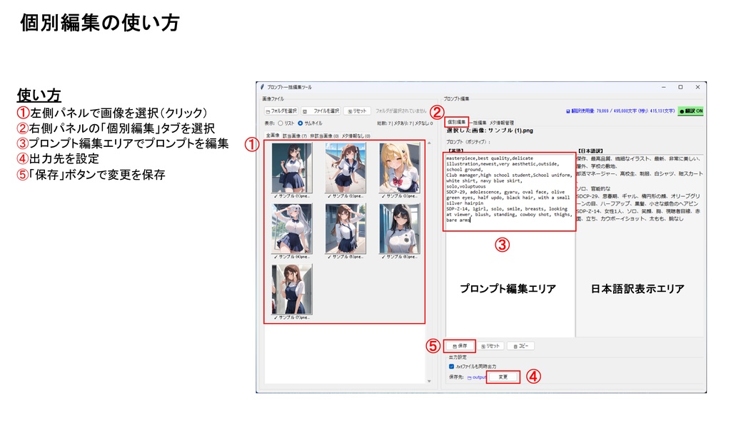 プロンプト一括確認・編集ツール(翻訳機能付き)