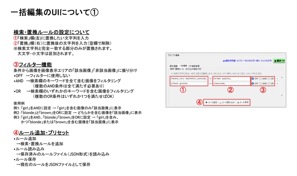 プロンプト一括確認・編集ツール(翻訳機能付き)