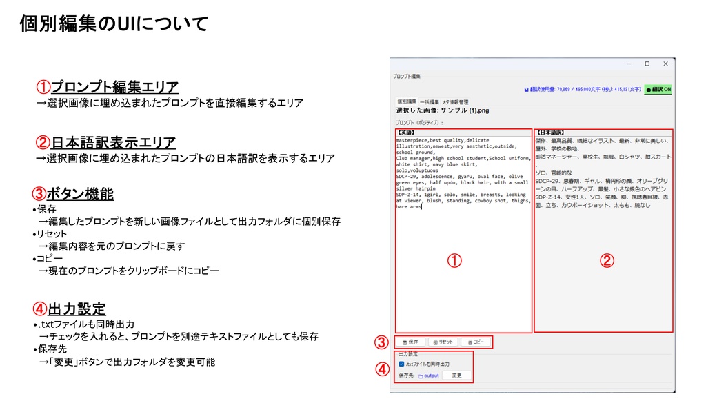 プロンプト一括確認・編集ツール(翻訳機能付き)