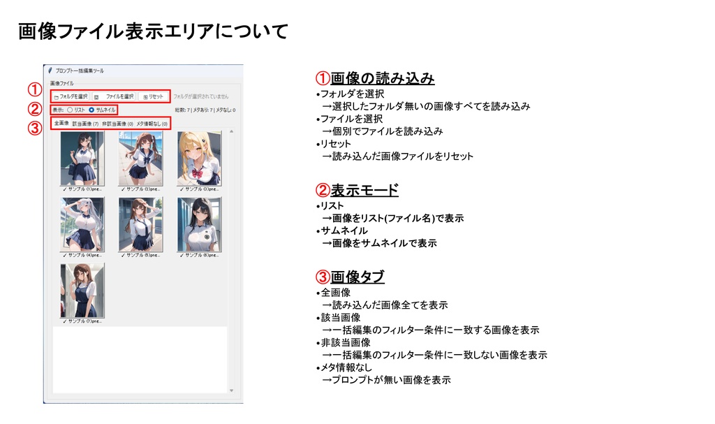 プロンプト一括確認・編集ツール(翻訳機能付き)