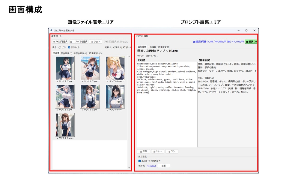 プロンプト一括確認・編集ツール(翻訳機能付き)