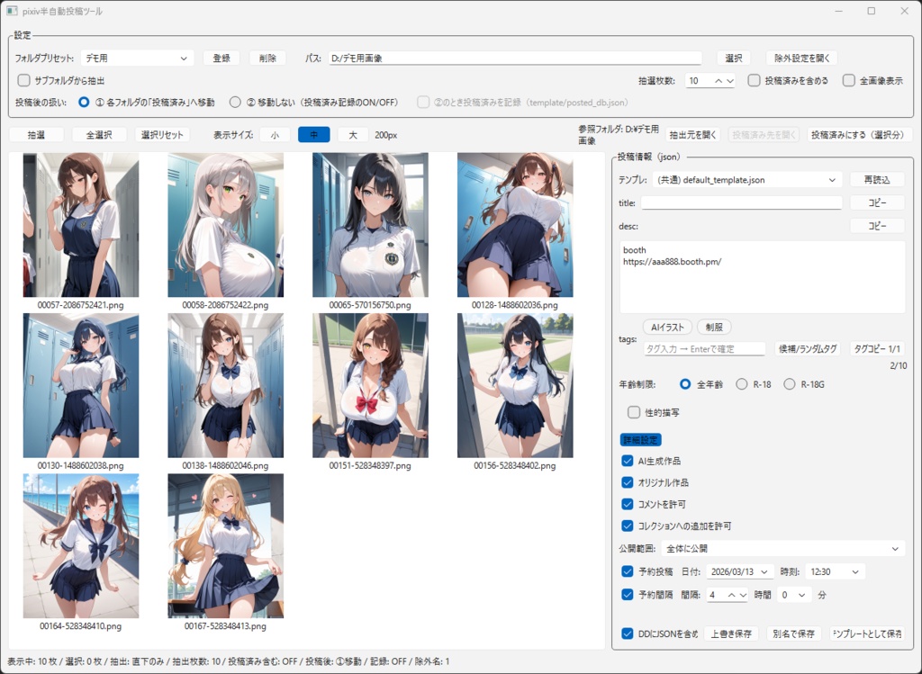 pixiv半自動投稿ツール