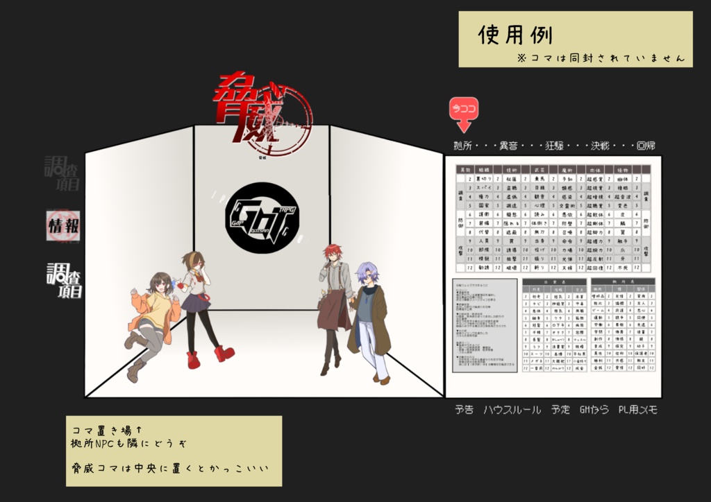 投げるだけでできる!【ギャップおじさんTRPG】ココフォリア部屋2026