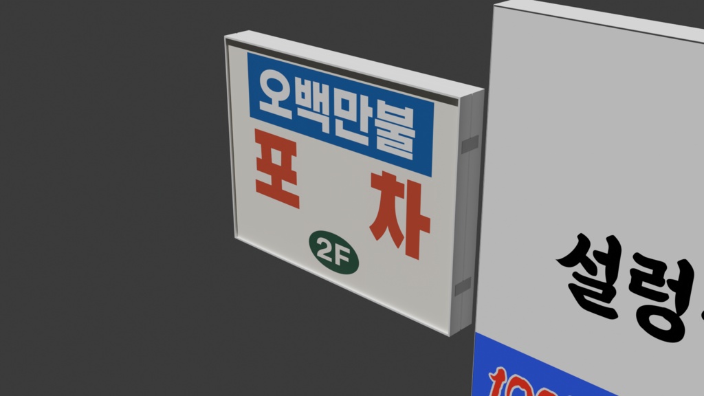 韓国食堂サインコレクション Korean Signboard Pack