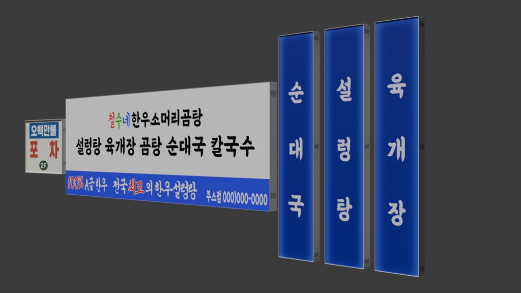 韓国食堂サインコレクション Korean Signboard Pack