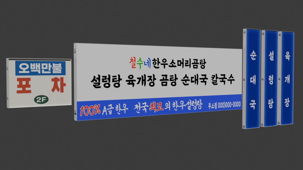 韓国食堂サインコレクション Korean Signboard Pack