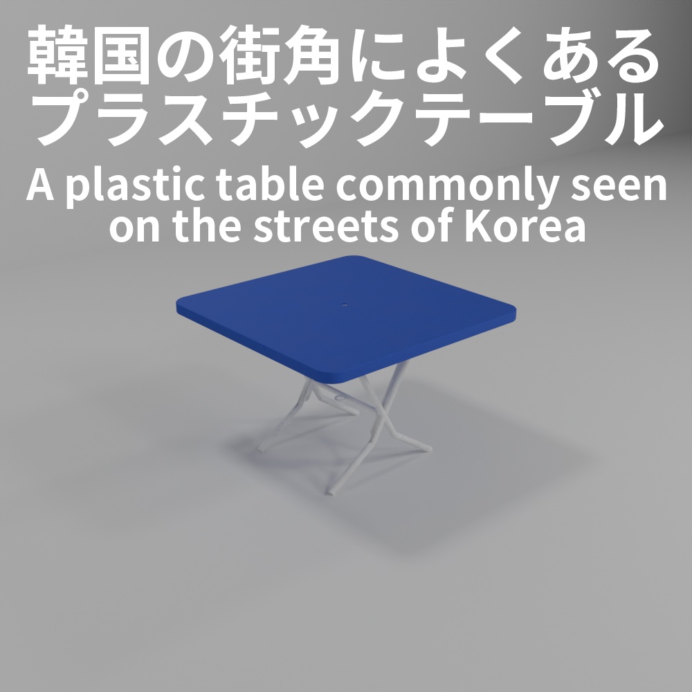 Korean Plastic Table (Soju Table) / 韓国のプラスチック製テーブル