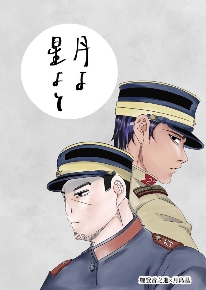 『月よ星よと』