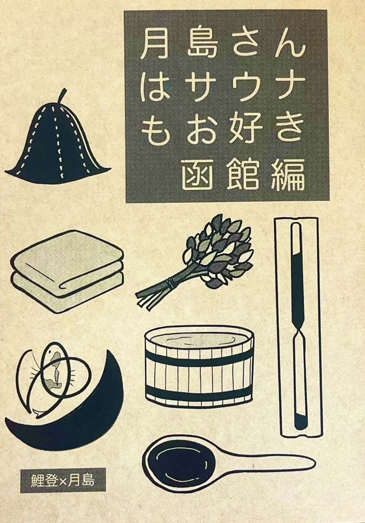 星願2026 新刊2冊セット
