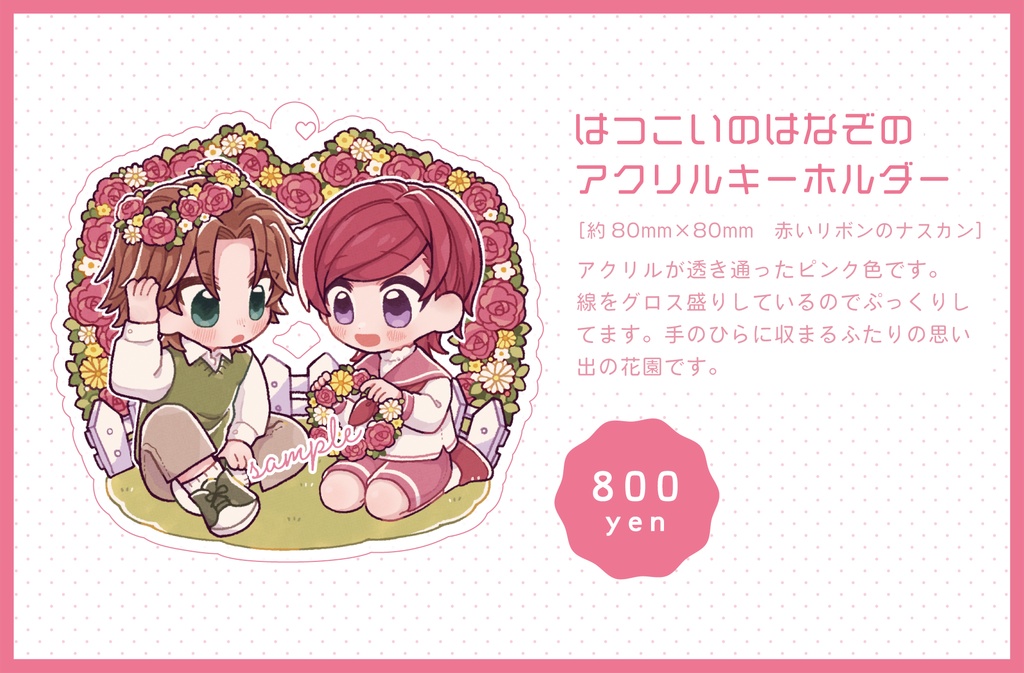 はつこいのはなぞのアクリルキーホルダー
