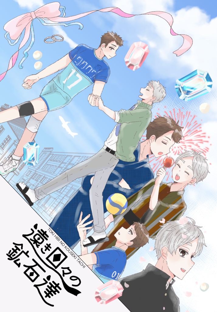 遠き日々の鉱石達