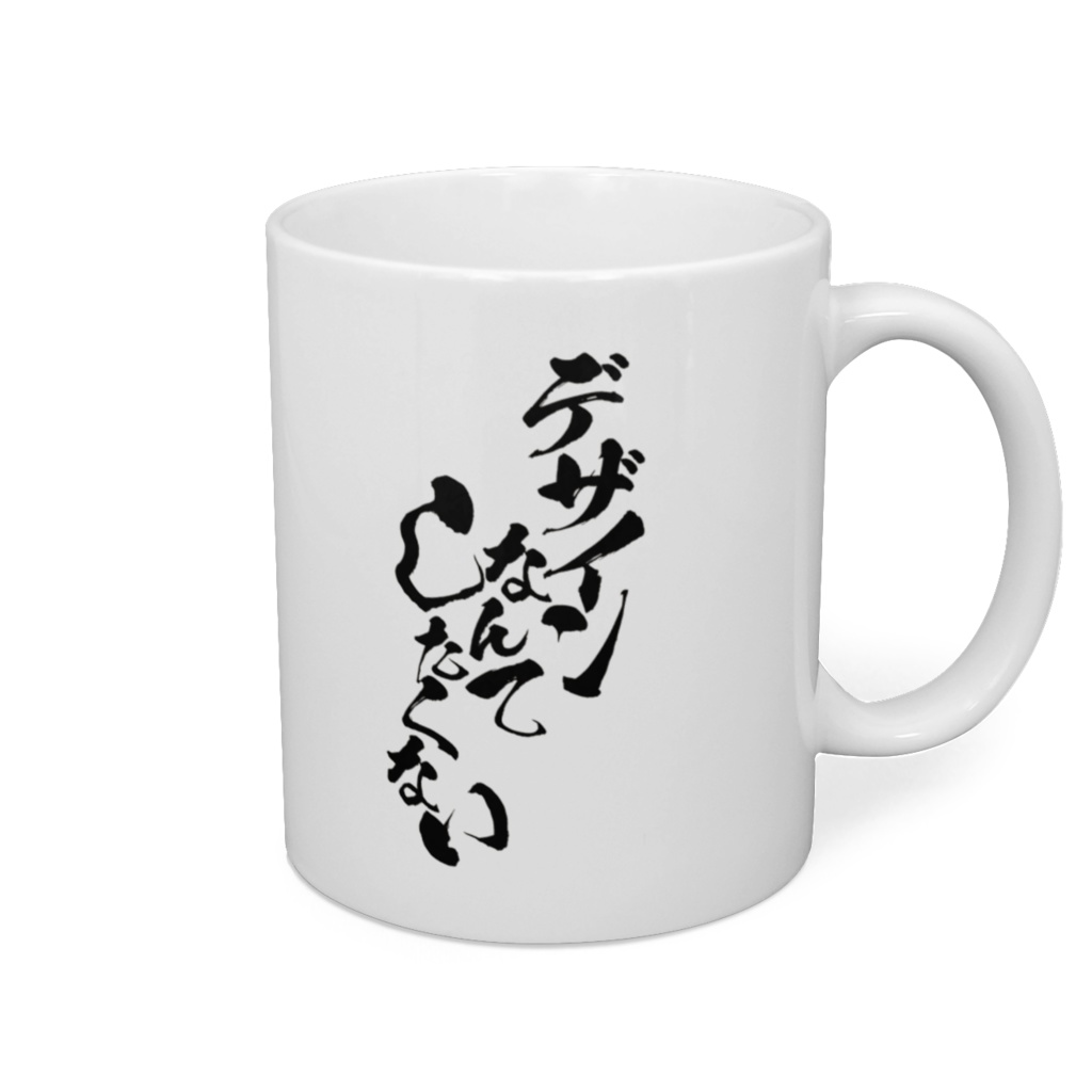 作業中に使う用のマグカップ