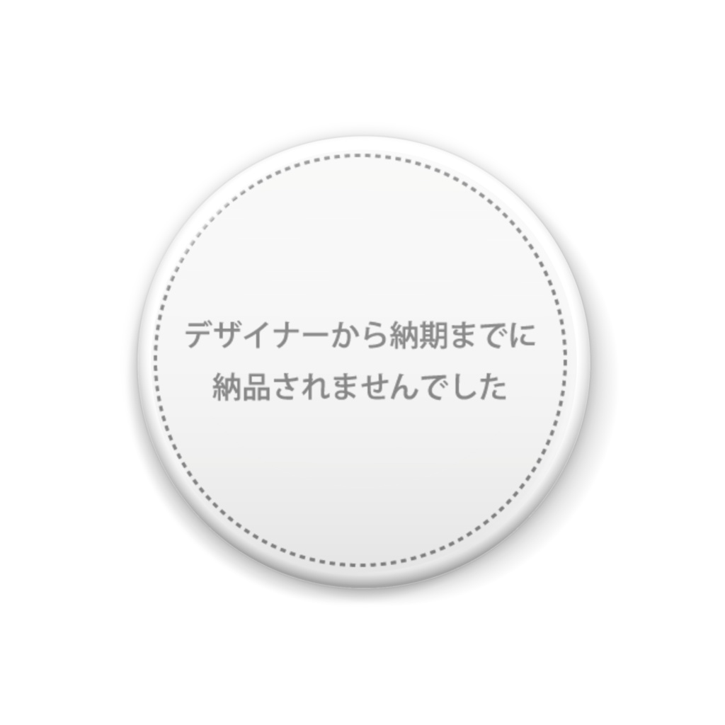 許されそうな香り漂う缶バッジ