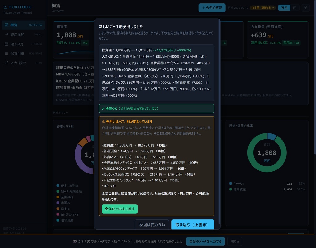 税引き後がわかる資産ダッシュボード Portfolio Terminal|NISA・iDeCo・企業型DC・暗号資産を1枚/AIがスクショから更新