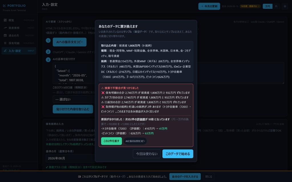 税引き後がわかる資産ダッシュボード Portfolio Terminal|NISA・iDeCo・企業型DC・暗号資産を1枚/AIがスクショから更新