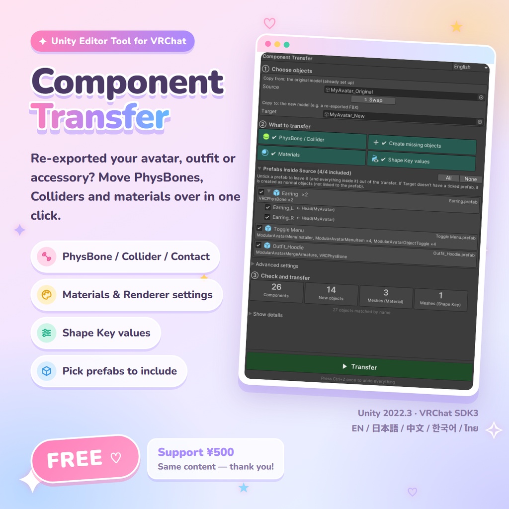 【無料 / FREE】Component Transfer ― PhysBone・Collider・マテリアル移植ツール