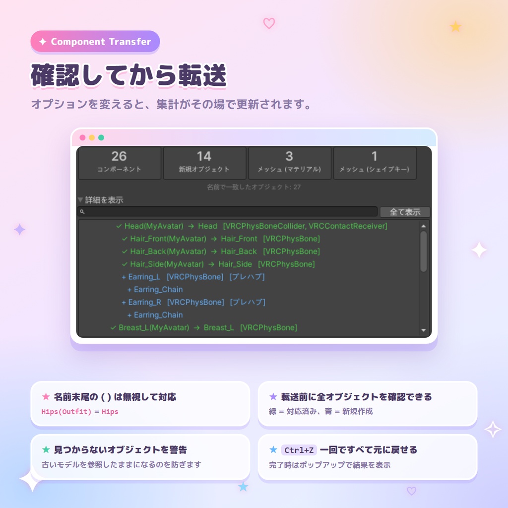 【無料 / FREE】Component Transfer ― PhysBone・Collider・マテリアル移植ツール
