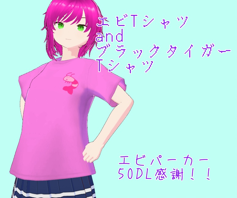 【vroid無料衣装】エビTシャツ&ブラックタイガーTシャツ