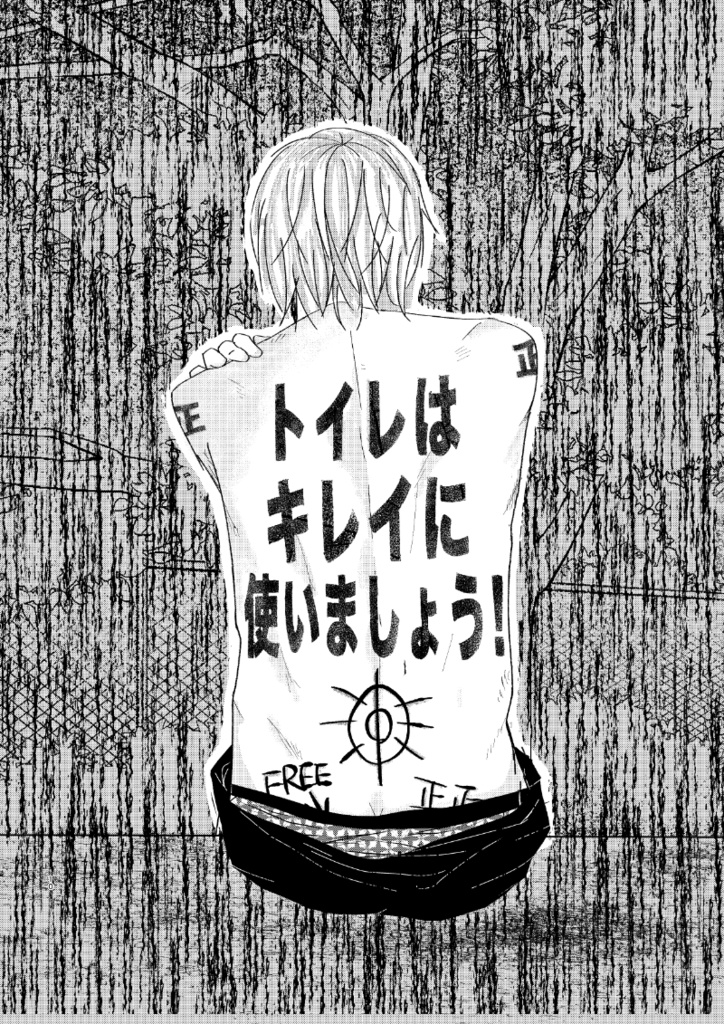 地獄より少しましな場所【匿名発送ver.】