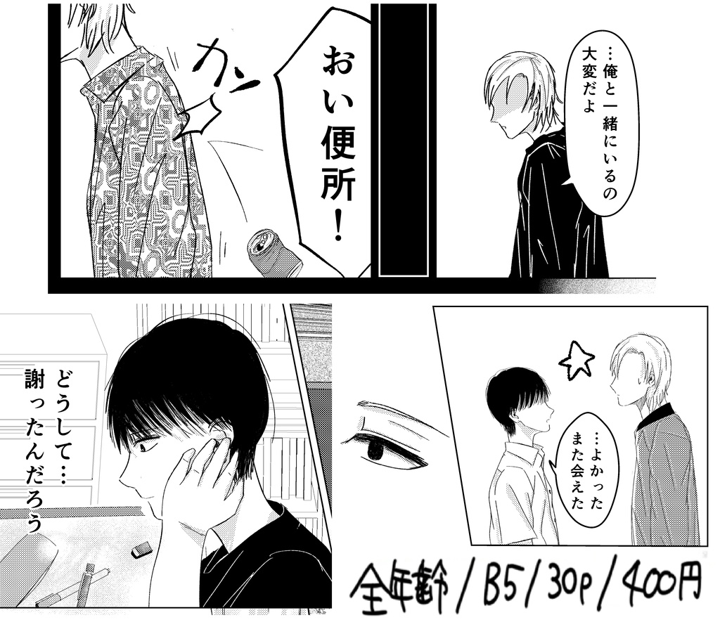地獄より少しましな場所【匿名発送ver.】