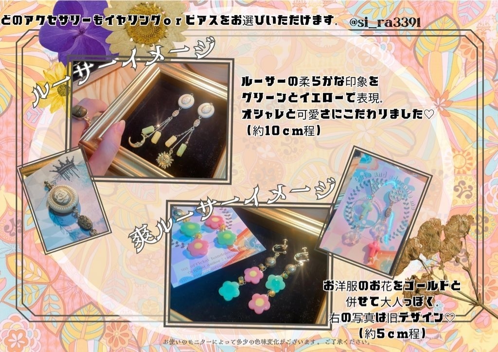 rnfrn概念アクセサリー