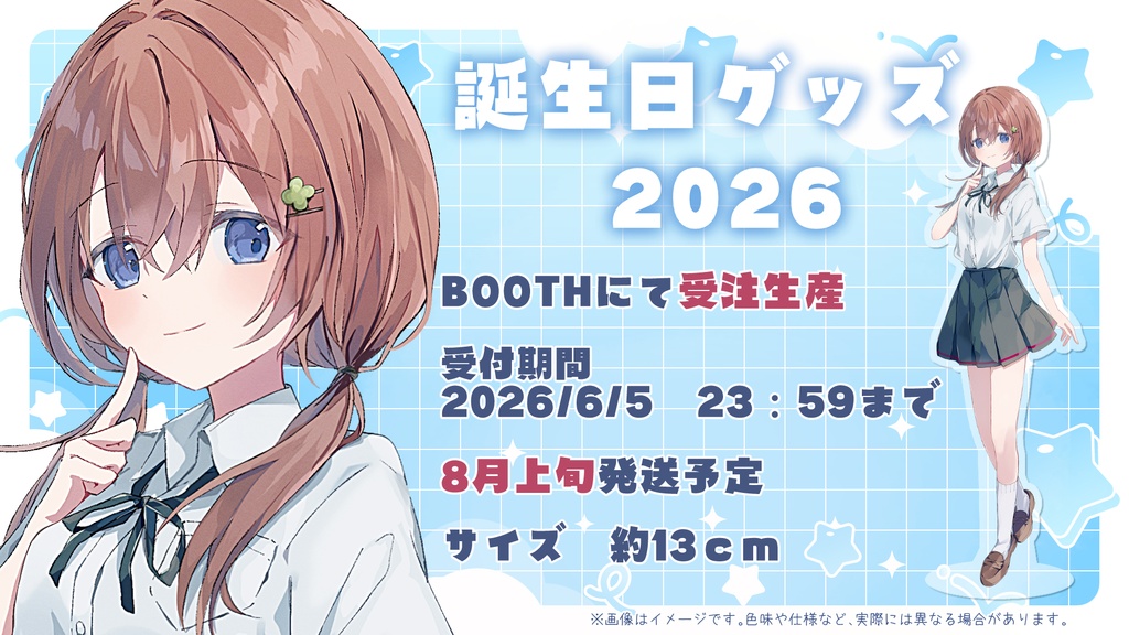 花籠モア誕生日グッズ2026　アクリルスタンド