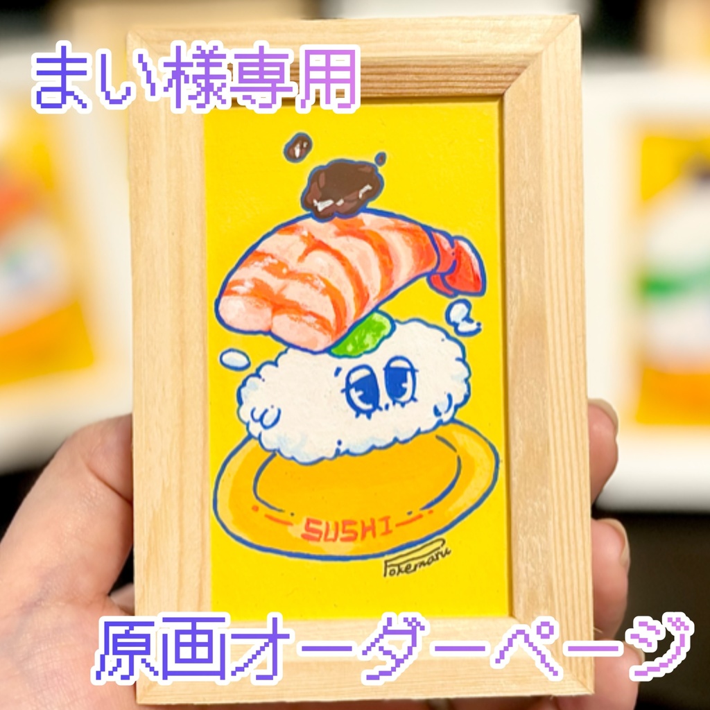 【まい様専用】オリジナル原画オーダー