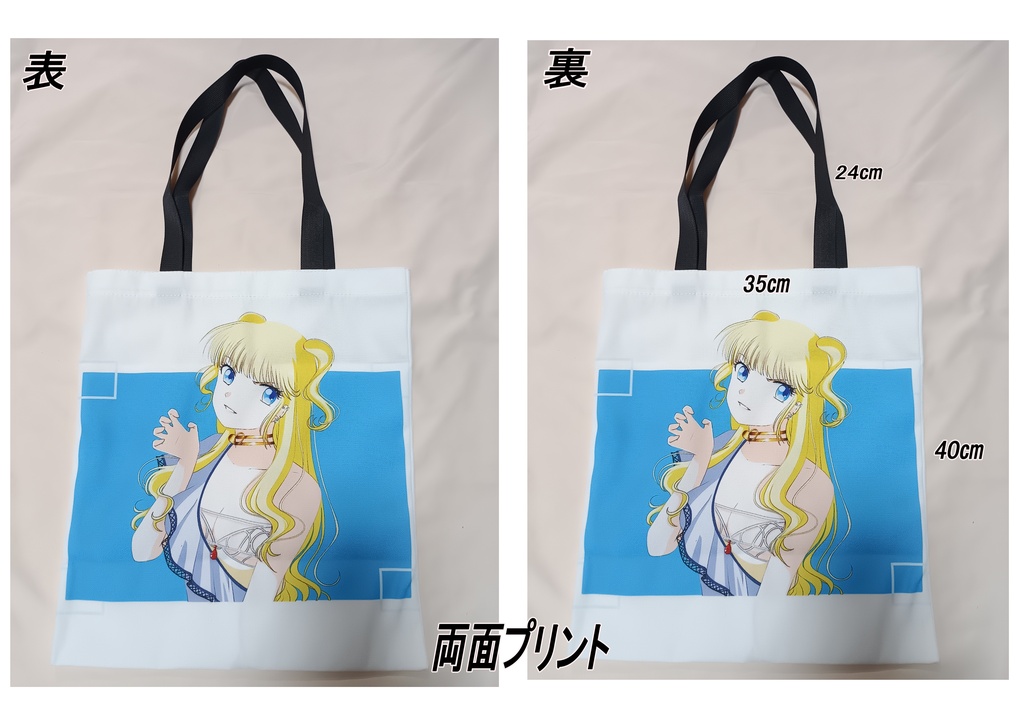 ソフィアちゃんのトートバック
