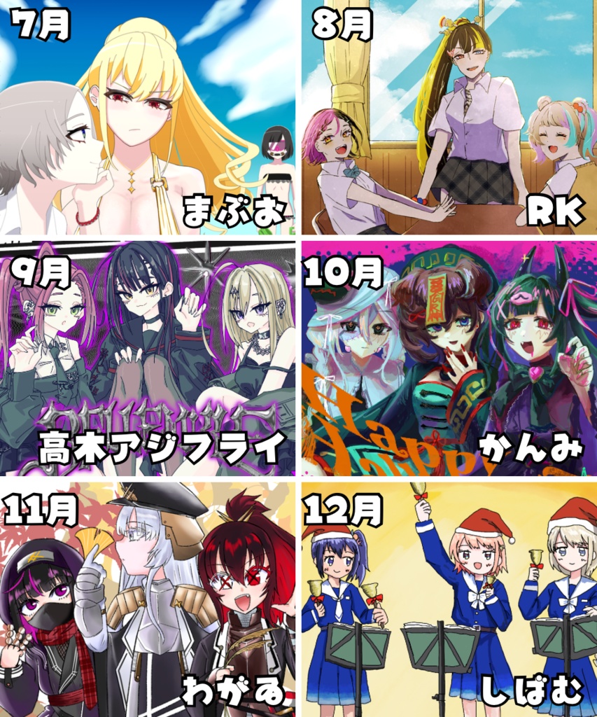 電音部非公式カレンダー合同2026