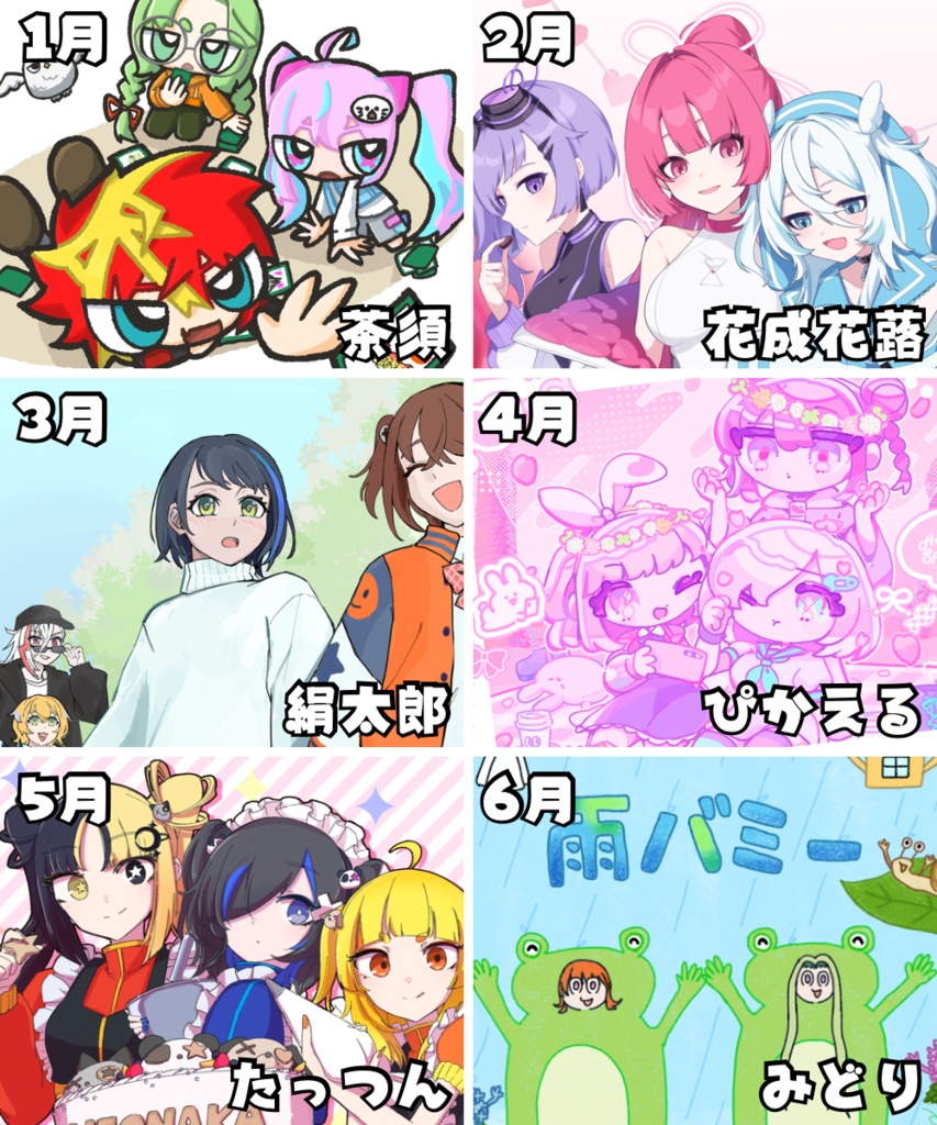 電音部非公式カレンダー合同2026