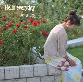 【CD】Hello everyday/栫 ミュウ
