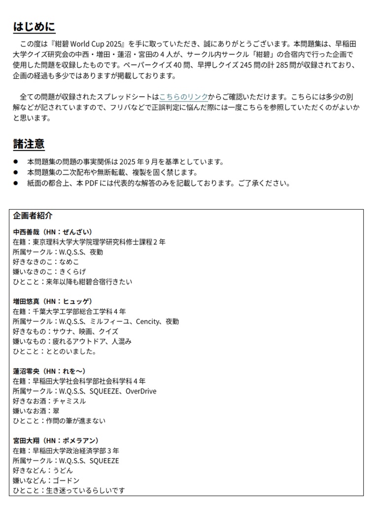 【PDF】紺碧 World Cup 2025