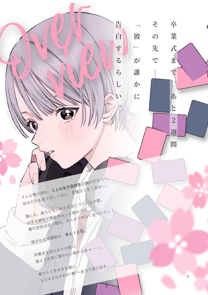 キミを奪い合う青春ドラマTRPG「#アオハノレ」