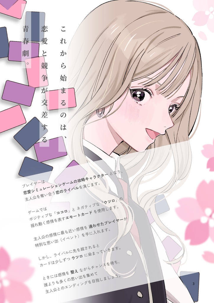 キミを奪い合う青春ドラマTRPG「#アオハノレ」