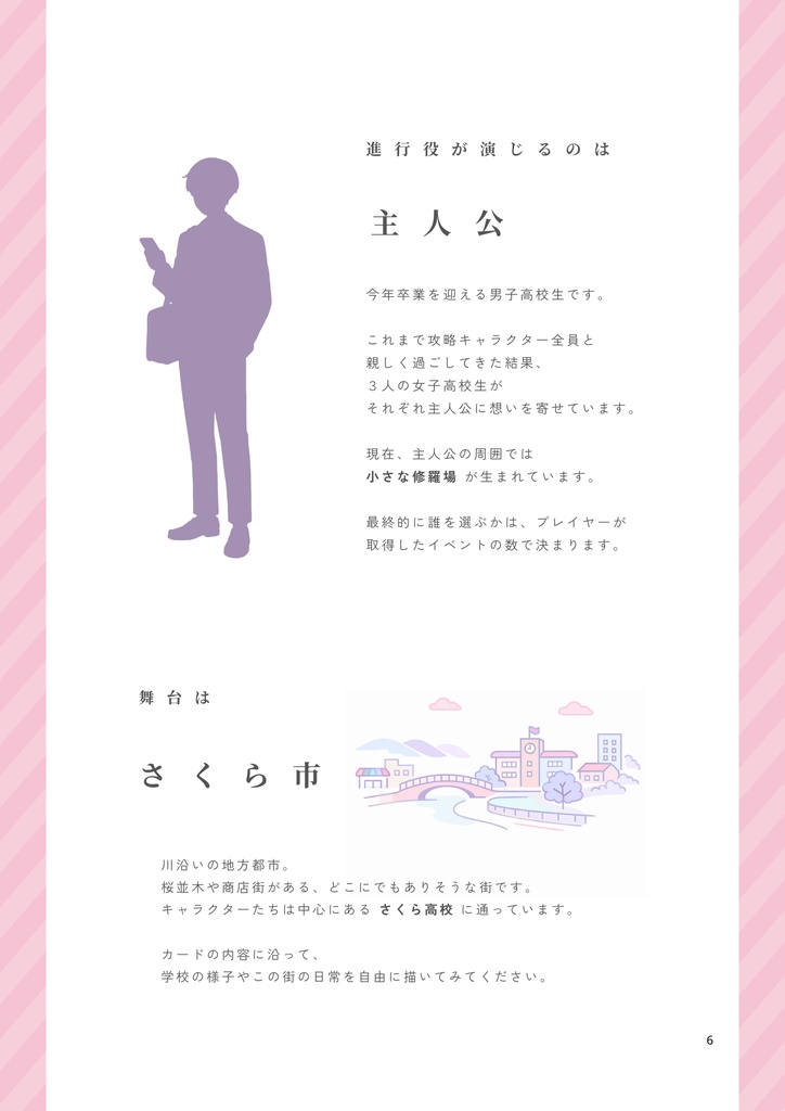 キミを奪い合う青春ドラマTRPG「#アオハノレ」