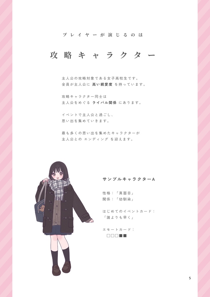 【無料】#アオハノレ プレイヤーズガイド(サンプルキャラクター卓用)