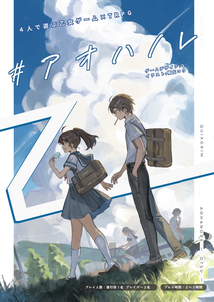 ４人で遊ぶ乙女ゲームTRPG『#アオハノレ乙』