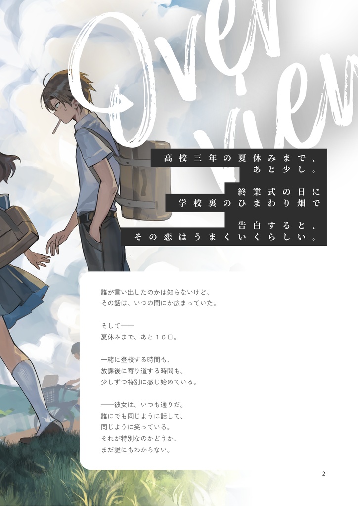 4人で遊ぶ乙女ゲームTRPG『#アオハノレ乙』