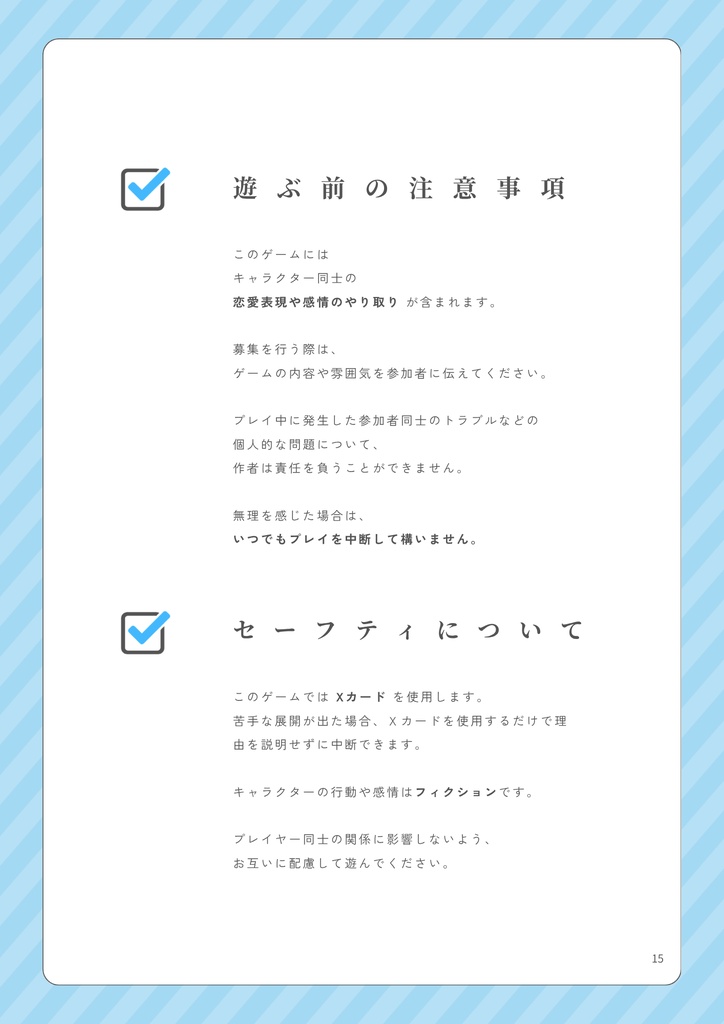 4人で遊ぶ乙女ゲームTRPG『#アオハノレ乙』